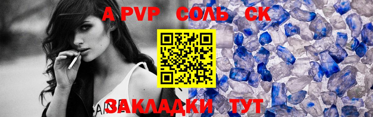 Альфа ПВП СК  Вход с VPN  Alpha PVP VHQ  что такое   А ПВП  Отрадный  A PVP Crystall 