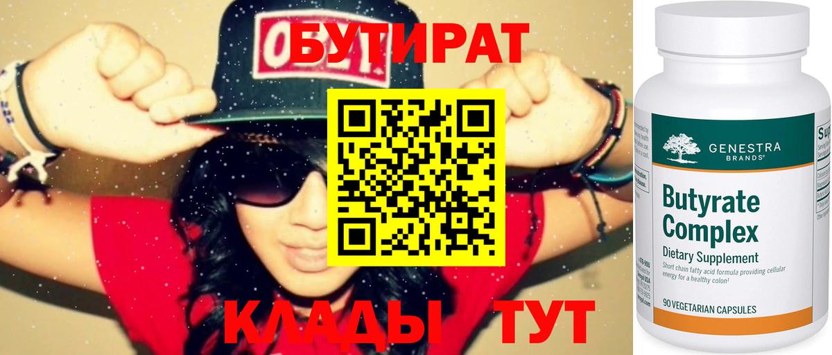 БУТИРАТ буратино Отрадный