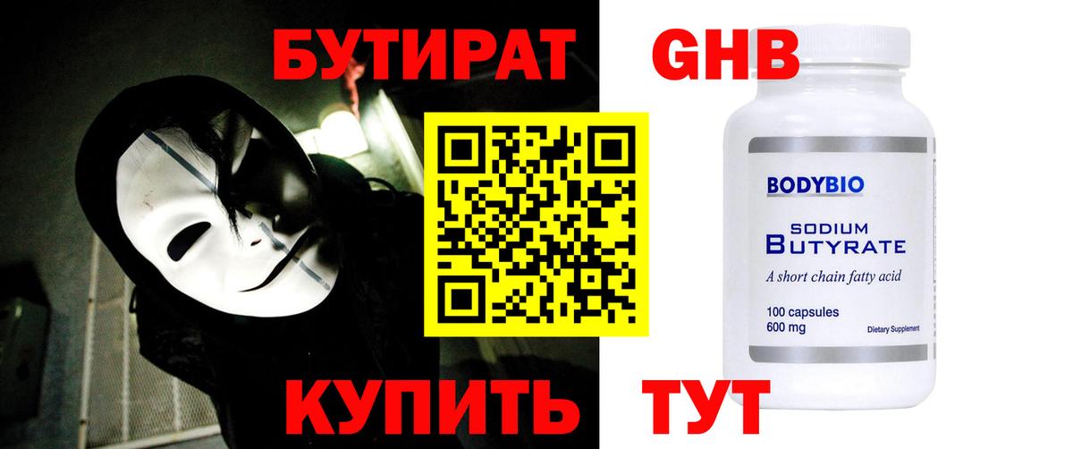 Отрадный  БУТИРАТ Butirat  Вход с VPN 