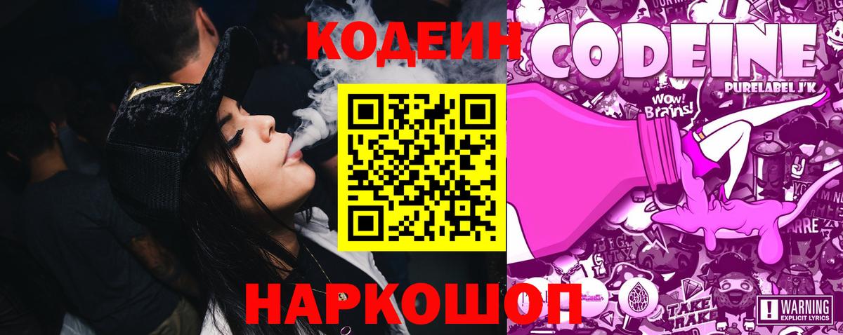 Кодеиновый сироп Lean напиток Lean (лин) Отрадный