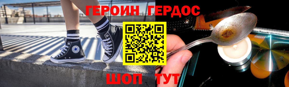 ГЕРОИН белый  Вход с VPN  Отрадный 