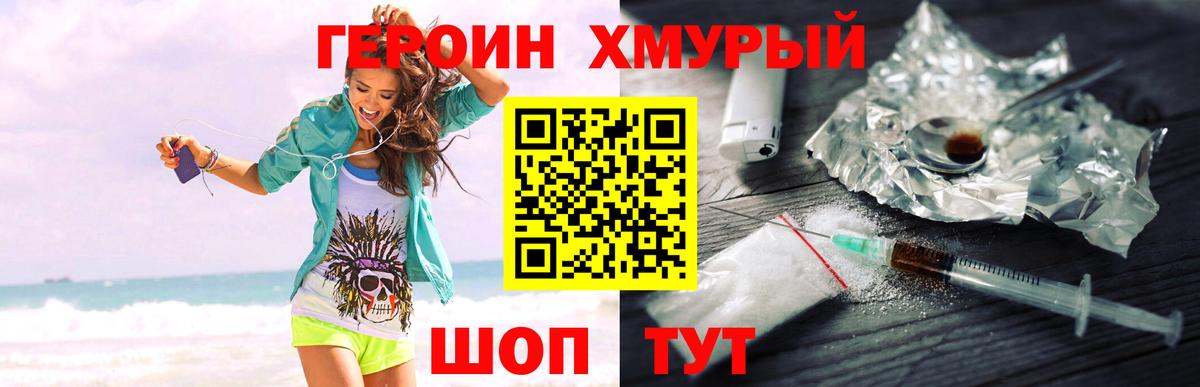 Героин белый Отрадный