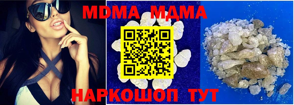 MDMA  MDMA молли  МДМА кристаллы  Вход с VPN  Отрадный 