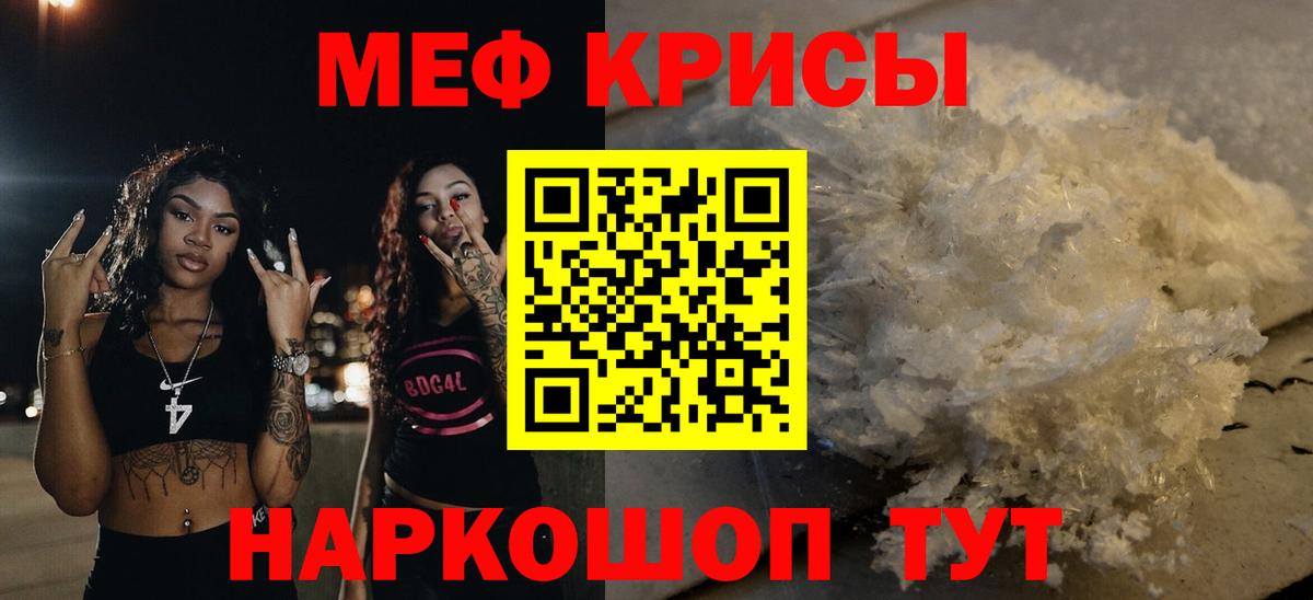 Меф мяу мяу кристаллы Отрадный