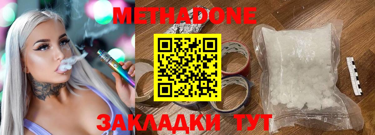 Метадон белоснежный  Вход с VPN  Отрадный 